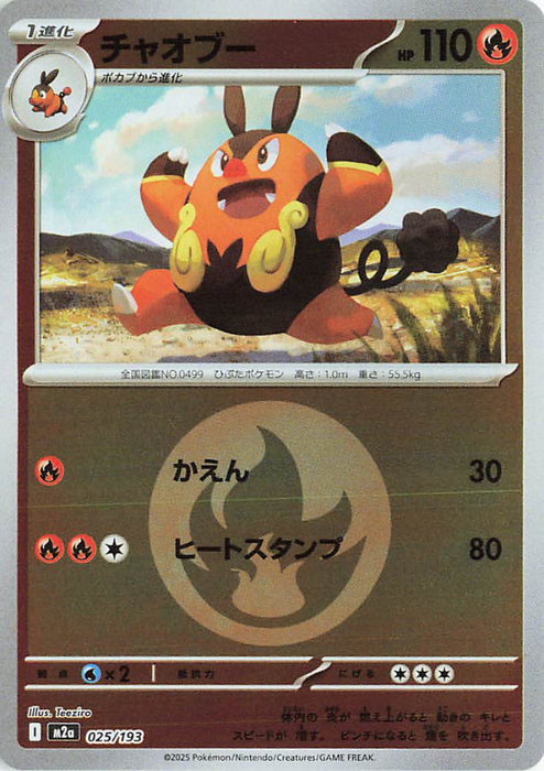 Pokemon Pignite Energy Reverse Holo Mega Dream ex High Class m2a 025/193 Japanese Single Card