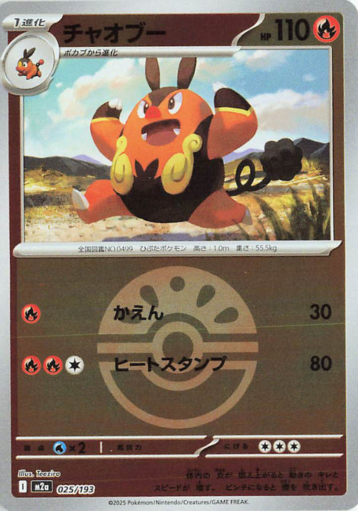 Pokemon Pignite Friend Ball Reverse Holo Mega Dream ex High Class m2a 025/193 Japanese Single Card