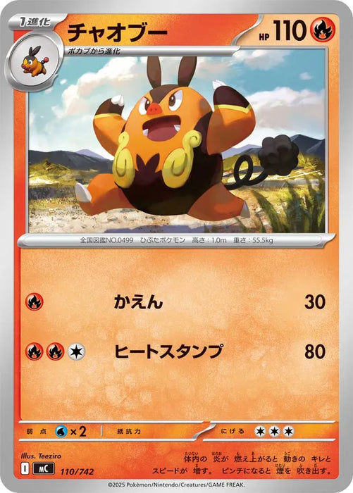 Pokemon Pignite Non Holo Mega Evolution Start Deck 100 MC 110/742 Japanese Single Card