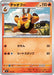 Pokemon Pignite Non Holo Mega Evolution Start Deck 100 MC 110/742 Japanese Single Card