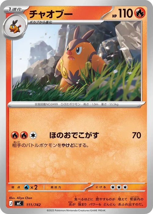 Pokemon Pignite Non Holo Mega Evolution Start Deck 100 MC 111/742 Japanese Single Card