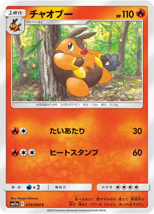 Pokemon Pignite Non Holo Remix Bout sm11a 014/064 Japanese Single Card