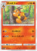 Pokemon Pignite Non Holo Remix Bout sm11a 014/064 Japanese Single Card