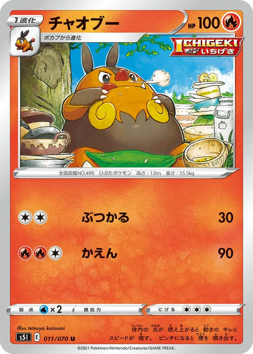 Pokemon Pignite Non Holo Single Strike Master s5I 011/070 Japanese Single Card