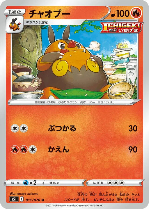 Pokemon Pignite Non Holo Single Strike Master s5I 011/070 Japanese Single Card