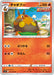 Pokemon Pignite Non Holo Single Strike Master s5I 011/070 Japanese Single Card