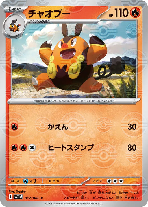Pokemon Pignite Reverse Holo White Flare sv11W 012/086 Japanese Single Card