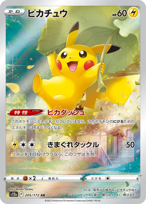 Pokemon Pikachu AR VSTAR Universe High Class s12a 205/172 Japanese Single Card