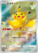 Pokemon Pikachu AR VSTAR Universe High Class s12a 205/172 Japanese Single Card
