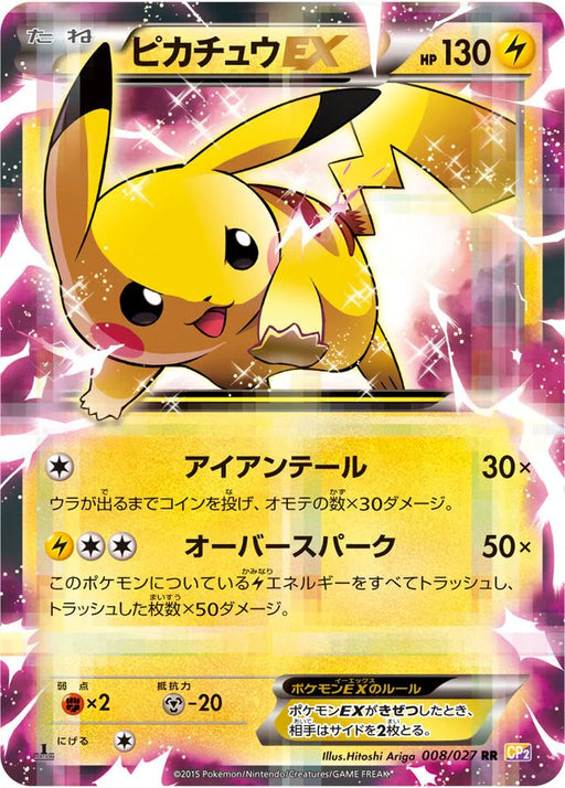 Pokemon Pikachu EX Holo Legendary Shine Collection cp2 008/027 Japanese Single Card