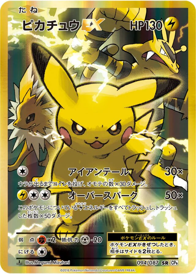ピカチュウEX SR CP6 20th Anniversary 094/087 Pokemon Pikachu EX SR 20th Anniversary CP6 094/087 Japanese Single