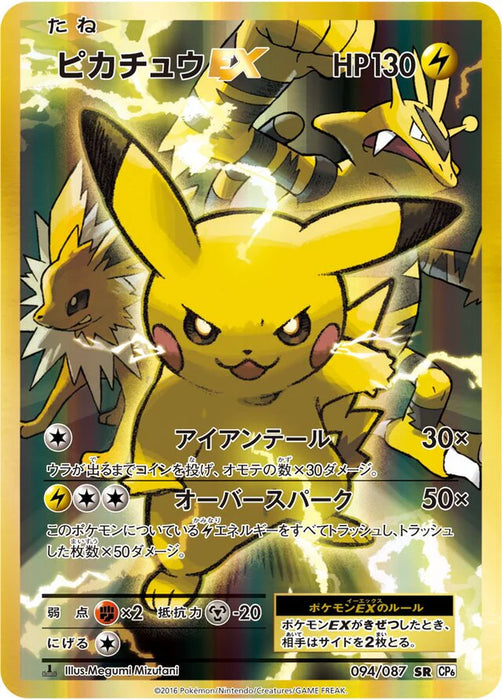 Pokemon Pikachu EX SR 20th Anniversary cp6 094/087 Japanese Single Card