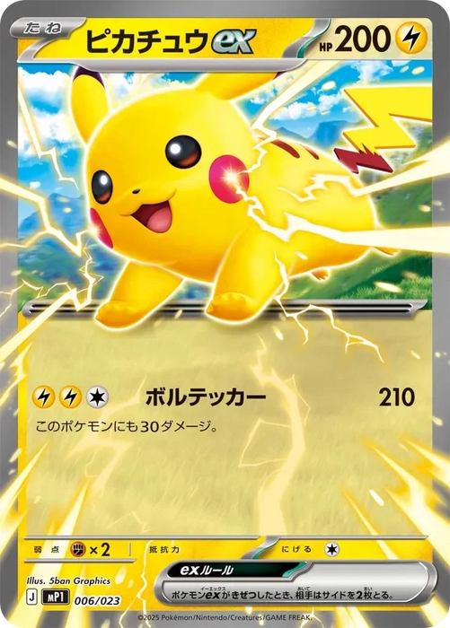 Pokemon Pikachu ex RR Start Deck 100 Battle Collection CoroCiao Version MP1 006/023 Japanese Single Card