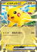 Pokemon Pikachu ex RR Start Deck 100 Battle Collection CoroCiao Version MP1 006/023 Japanese Single Card