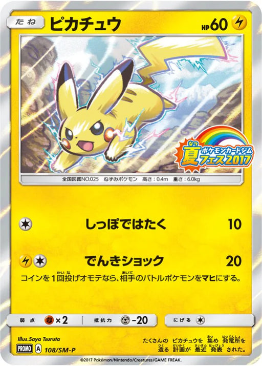Pokemon Pikachu Holo Gym Summer Festa '17 Participation Prize Promo 108/SM-P Japanese Single Card