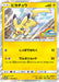 Pokemon Pikachu Holo Gym Summer Festa '17 Participation Prize Promo 108/SM-P Japanese Single Card