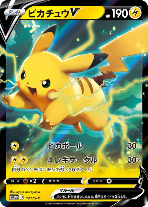 Pokemon Pikachu Holo Amazing Volt Tackle Gigantic Pack Set Promo 121/S-P Japanese Single Card