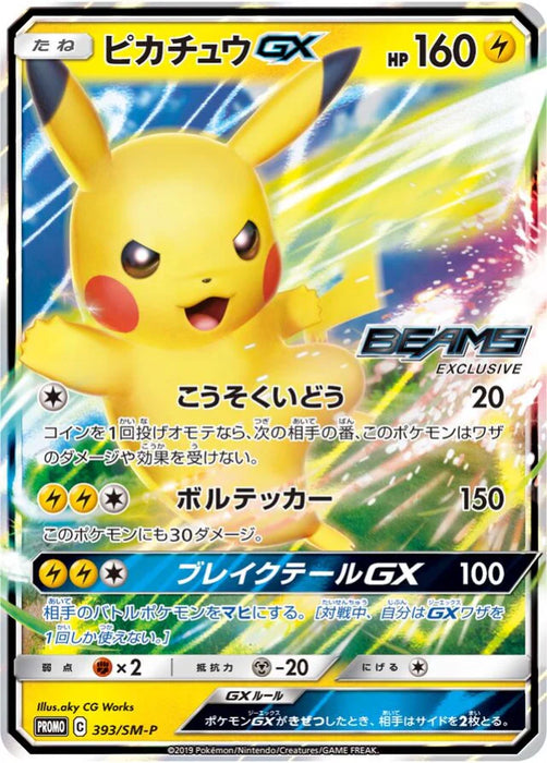 Pokemon Pikachu Holo BEAMS & Pokemon Card Game Collaboration Project Giveaway Promo 393/SM-P Japanese Single Card