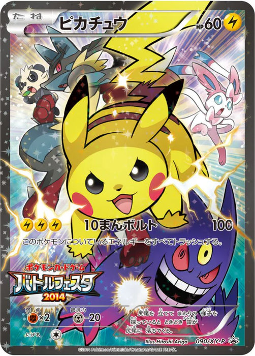 Pokemon Pikachu Holo Battle Festa '14 Participation Prize Promo 090/XY-P Japanese Single Card