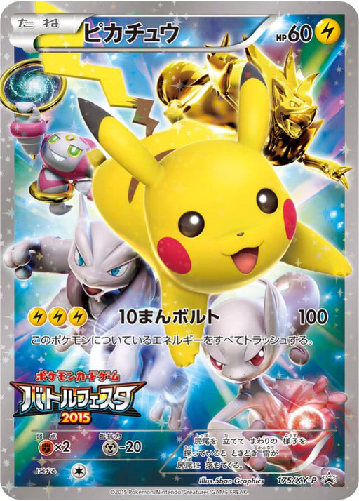 Pokemon Pikachu Holo Battle Festa '15 Participation Prize Promo 175/XY-P Japanese Single Card