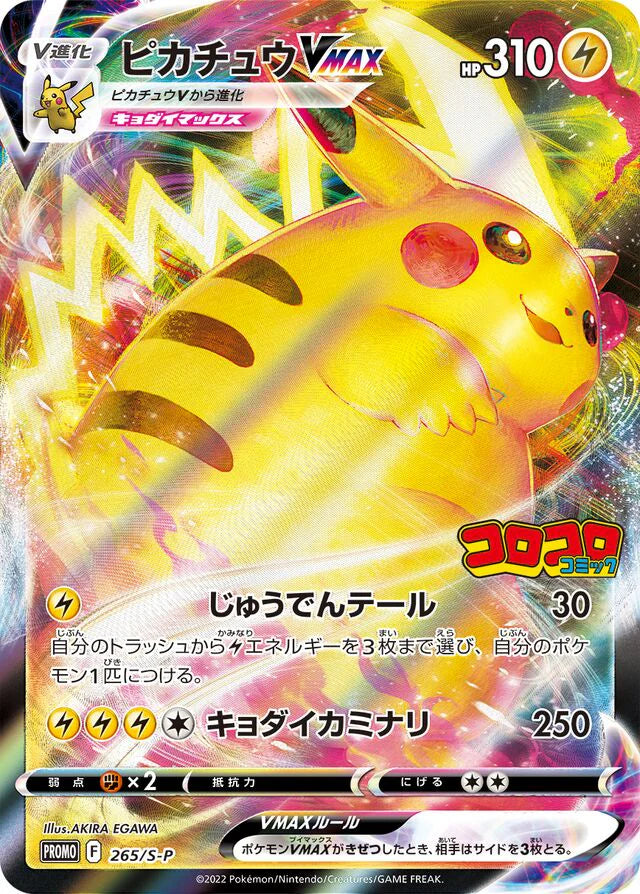 Pokemon Pikachu Holo CoroCoro February '22 Issue Insert Promo 265/S-P ...