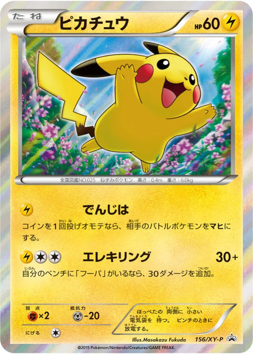 Pokemon Pikachu Holo Hoopa Movie Commemoration Special Pack Promo 156/XY-P Japanese Single Card
