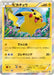 Pokemon Pikachu Holo Hoopa Movie Commemoration Special Pack Promo 156/XY-P Japanese Single Card