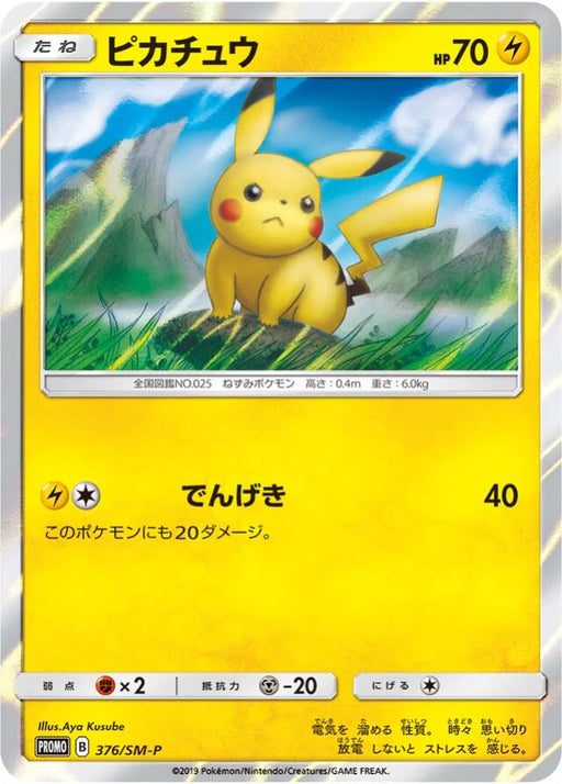 Pokemon Pikachu Holo Lawson Summer Campaign Promo 376/SM-P Japanese Single Card
