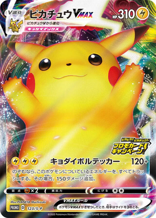 Pokemon Pikachu Holo PikaPika! Pikachu! Campaign! Promo 123/S-P Japanese Single Card