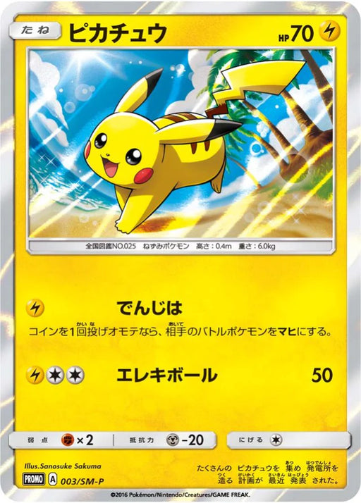 Pokemon Pikachu Holo Pikachu Special Set Promo 003/SM-P Japanese Single Card