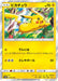 Pokemon Pikachu Holo Pikachu's New Friends smO 004/004 Japanese Single Card