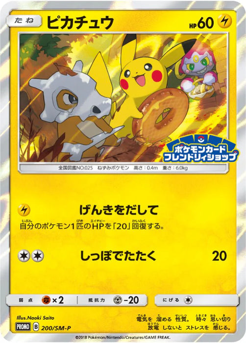 Pokemon Pikachu Holo Pokemon Card Friendly Shop Purchase Campaign Promo 200/SM-P Japanese Single Card