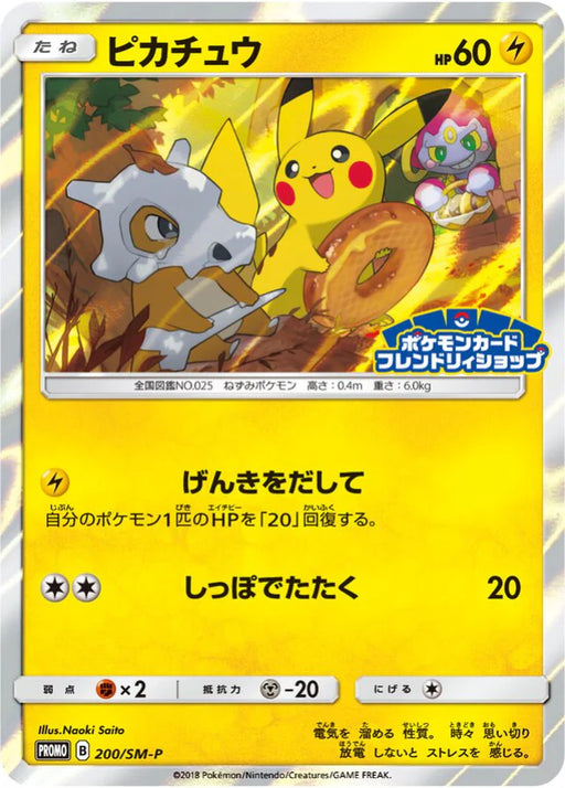 Pokemon Pikachu Holo Pokemon Card Friendly Shop Purchase Campaign Promo 200/SM-P Japanese Single Card