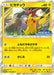 Pokemon Pikachu Holo Pokemon Card Friendly Shop purchase Campaign Promo 249/SM-P Japanese Single Card