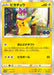 Pokemon Pikachu Holo Pokemon GO Card File Set Promo 272/S-P Japanese Single Card