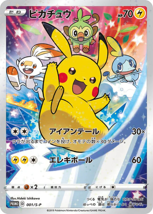 Pokemon Pikachu Holo Pre-Order Insert Promo 001/S-P Japanese Single Card