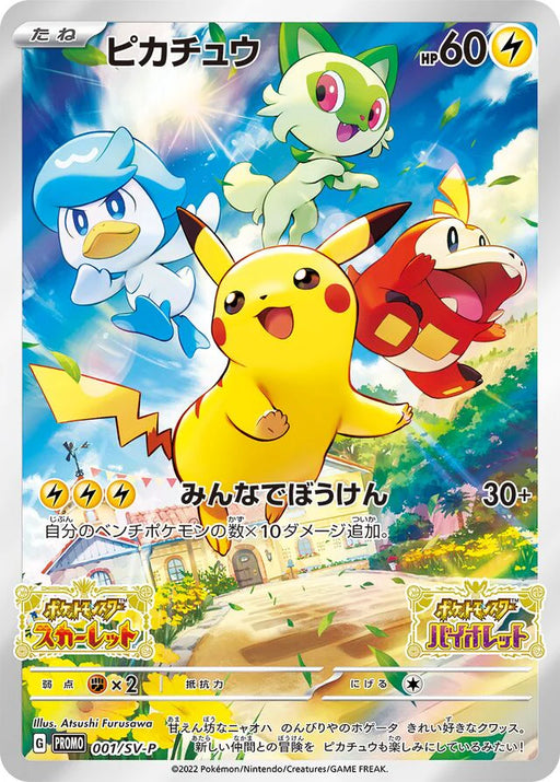 Pokemon Pikachu Holo Scarlet and Violet Early Purchase Bonus Promo 001/SV-P Japanese Single Card