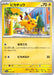 Pokemon Pikachu Holo Shiny Treasure ex High Class sv4a 055/190 Japanese Single Card