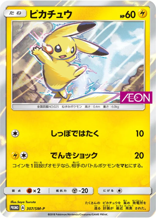 Pokemon Pikachu Holo Tag Bolt Release Commemoration ÆON Limited Special Pack Promo 307/SM-P Japanese Single Card