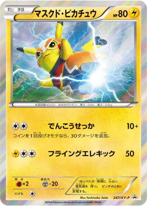 Pokemon Pikachu Libre Holo Pikachu Libre Special Pack Promo 247/XY-P Japanese Single Card
