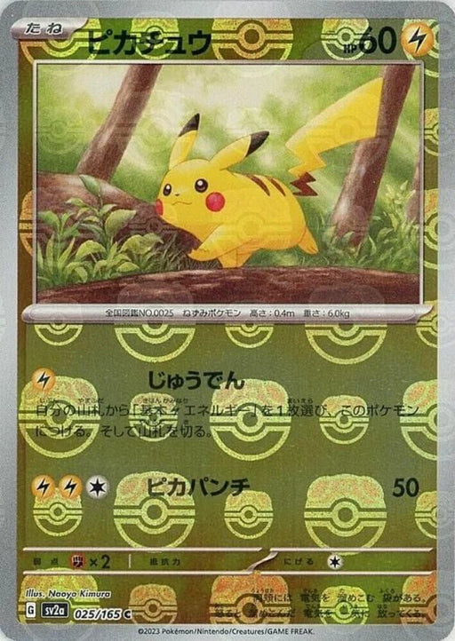 Pokemon Pikachu Master Ball Pokemon 151 sv2a 025/165 Japanese Single Card