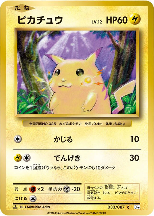 Pokemon Pikachu Non Holo 20th Anniversary cp6 033/087 Japanese Single Card