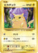 Pokemon Pikachu Non Holo 20th Anniversary cp6 033/087 Japanese Single Card