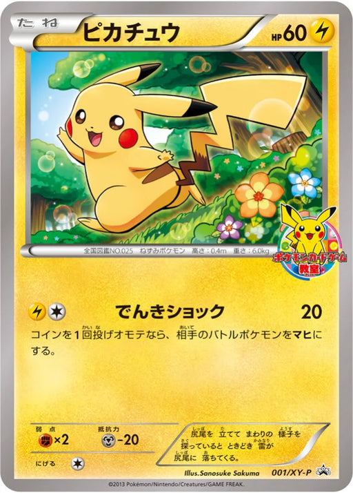 Pokemon Pikachu Non Holo Classroom Participation Prize Promo 001/XY-P Japanese Single Card