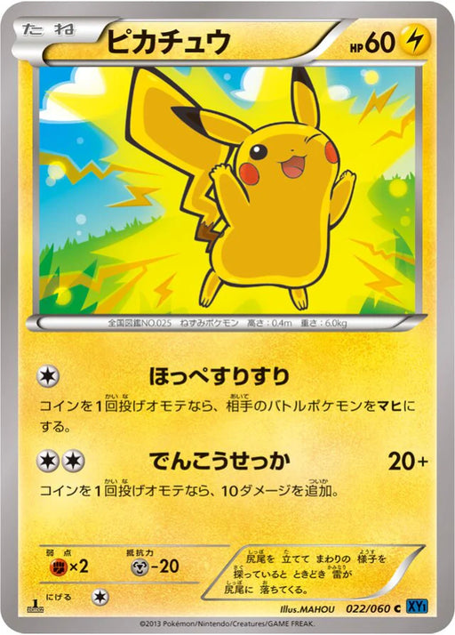Pokemon Pikachu Non Holo Collection X 022/060 Japanese Single Card