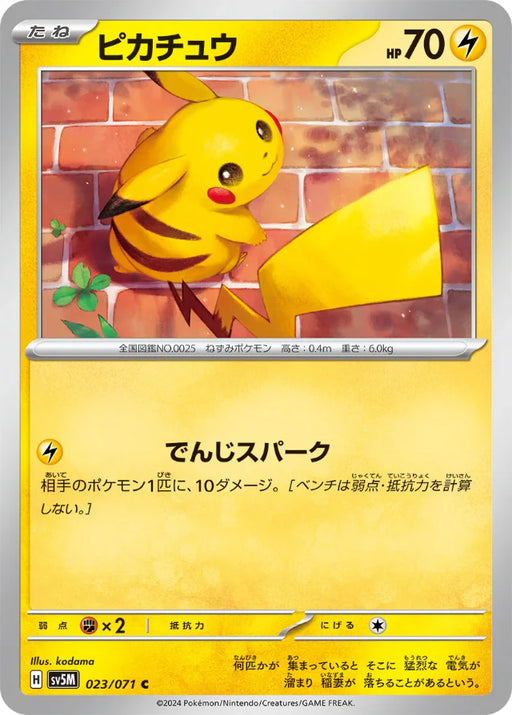 Pokemon Pikachu Non Holo Cyber Judge sv5M 023/071 Japanese Single Card