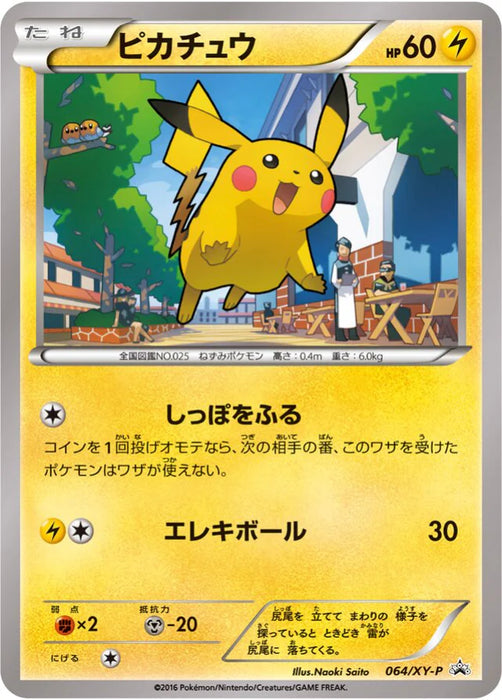 Pokemon Pikachu Non Holo Daiichi Pan January '15 Pokemon Promotion Promo 064/XY-P Japanese Single Card
