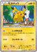 Pokemon Pikachu Non Holo Daiichi Pan January '15 Pokemon Promotion Promo 064/XY-P Japanese Single Card
