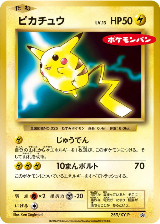 Pokemon Pikachu Non Holo Daiichi Pan September '16 Pokemon Promotion Promo 259/XY-P Japanese Single Card
