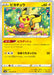 Pokemon Pikachu Non Holo Dark Phantasma s10a 014/071 Japanese Single Card